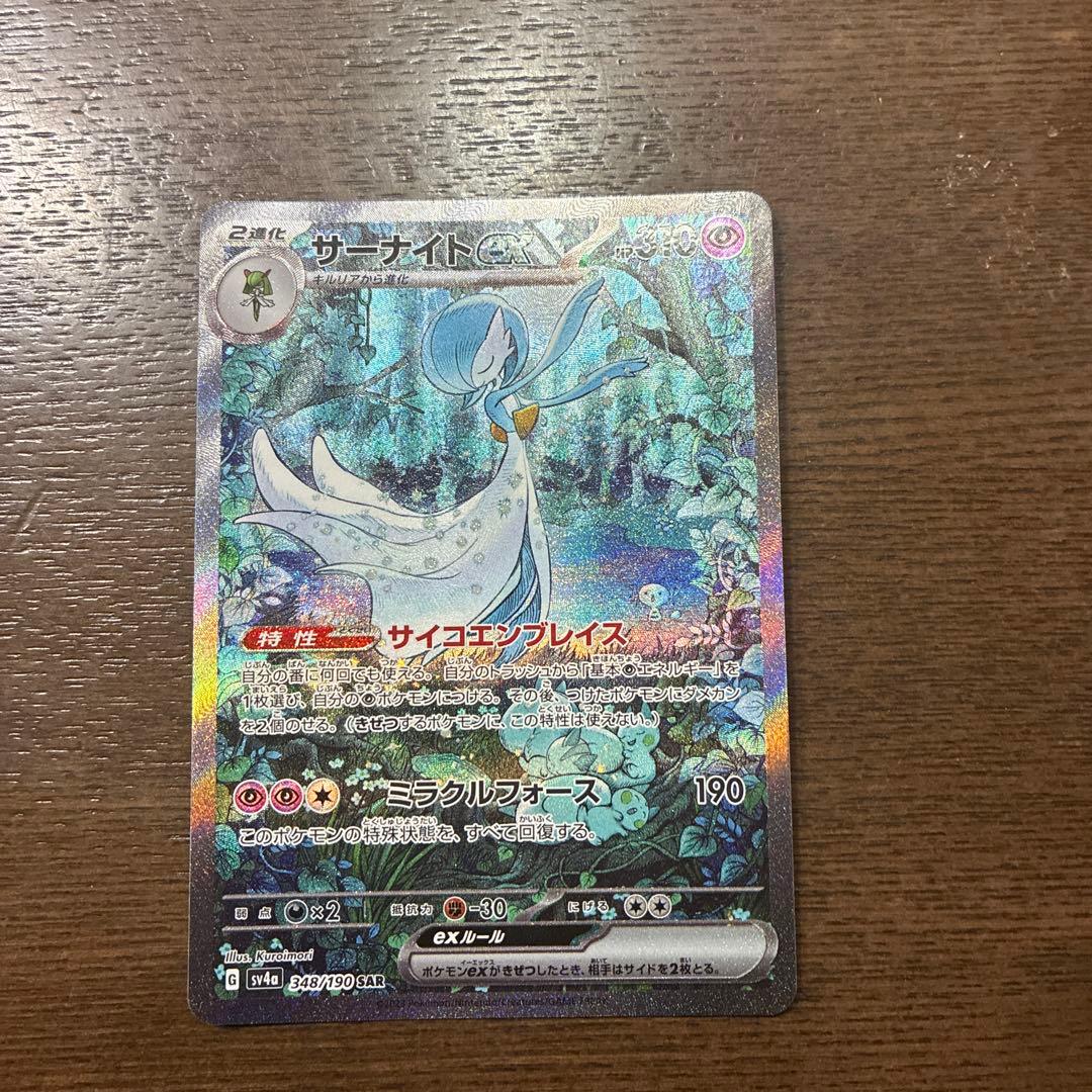 サーナイトex SAR