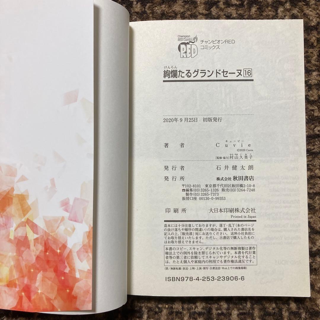 絢爛たるグランドセーヌ 1巻〜28巻(既刊全巻)+チケットホルダーなど付録3点