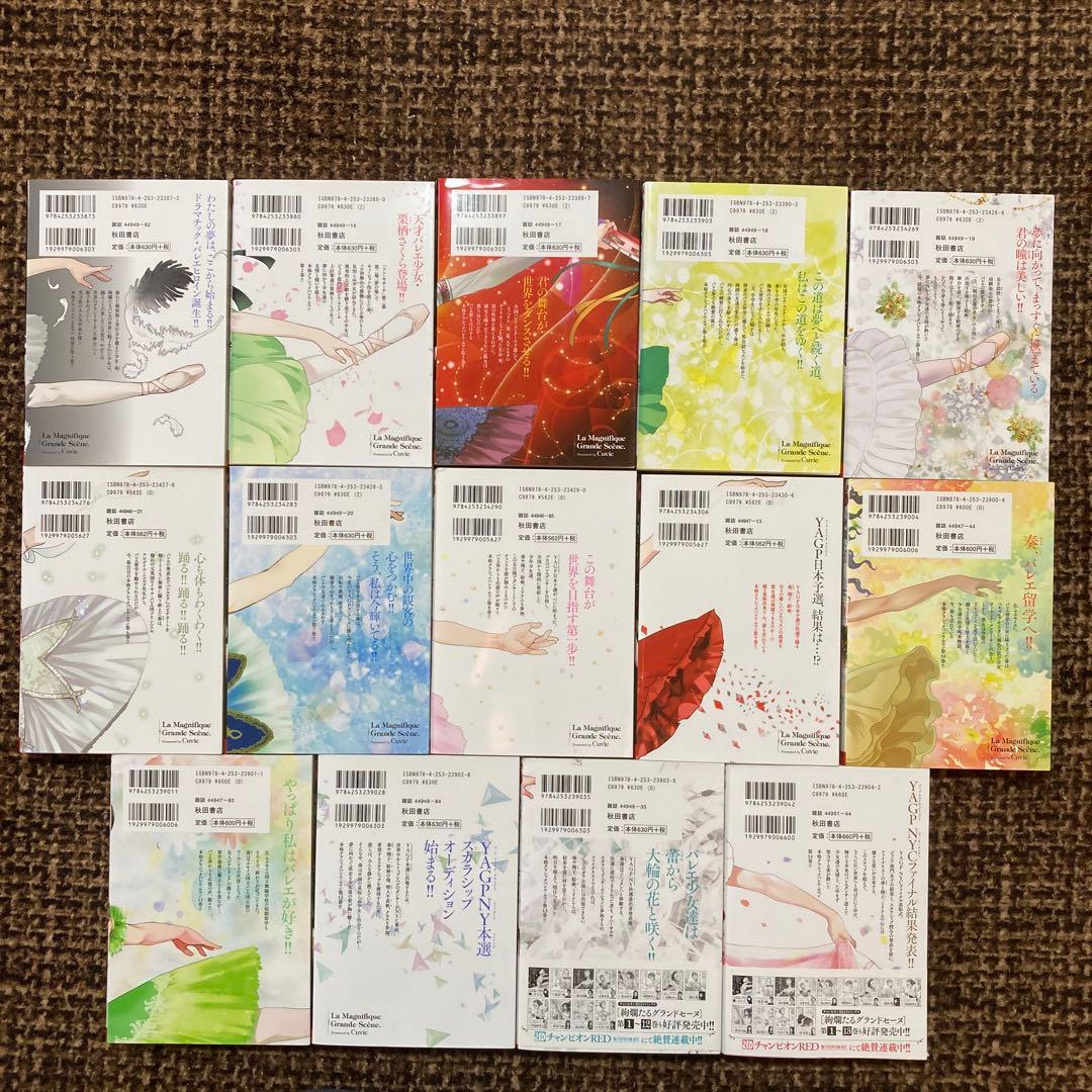 絢爛たるグランドセーヌ 1巻〜28巻(既刊全巻)+チケットホルダーなど付録3点