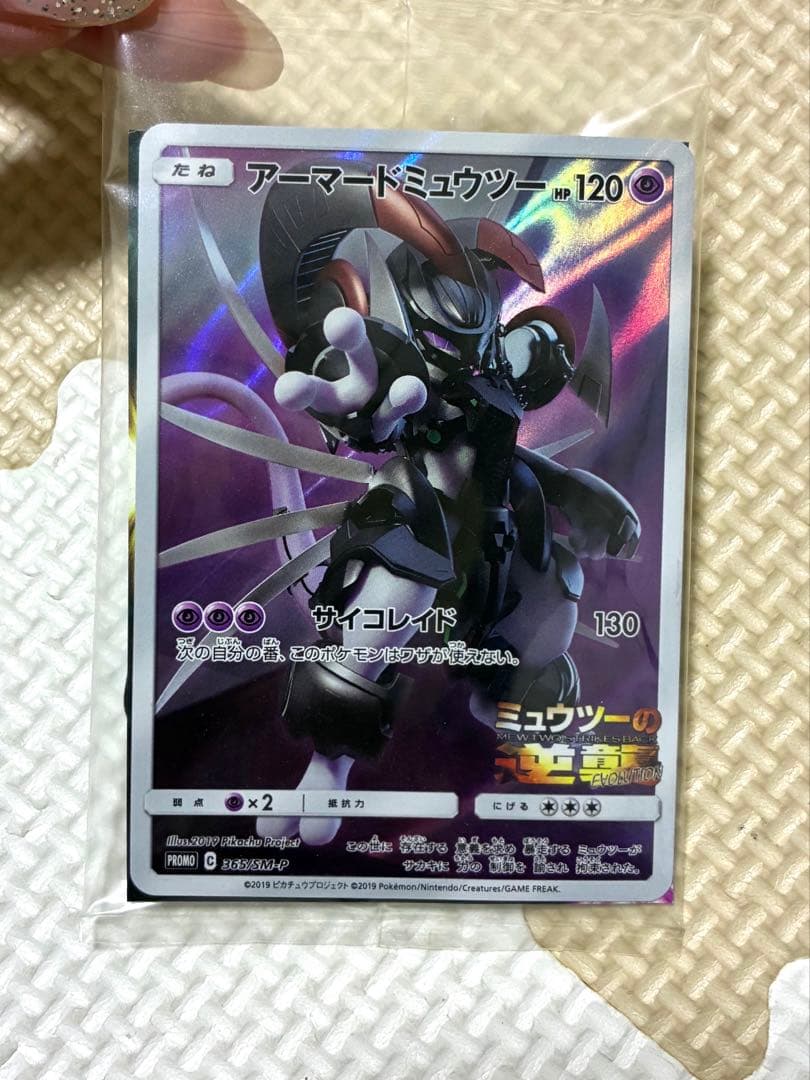 【未開封】アーマードミュウツー ポケモンカード ミュウツーの逆襲