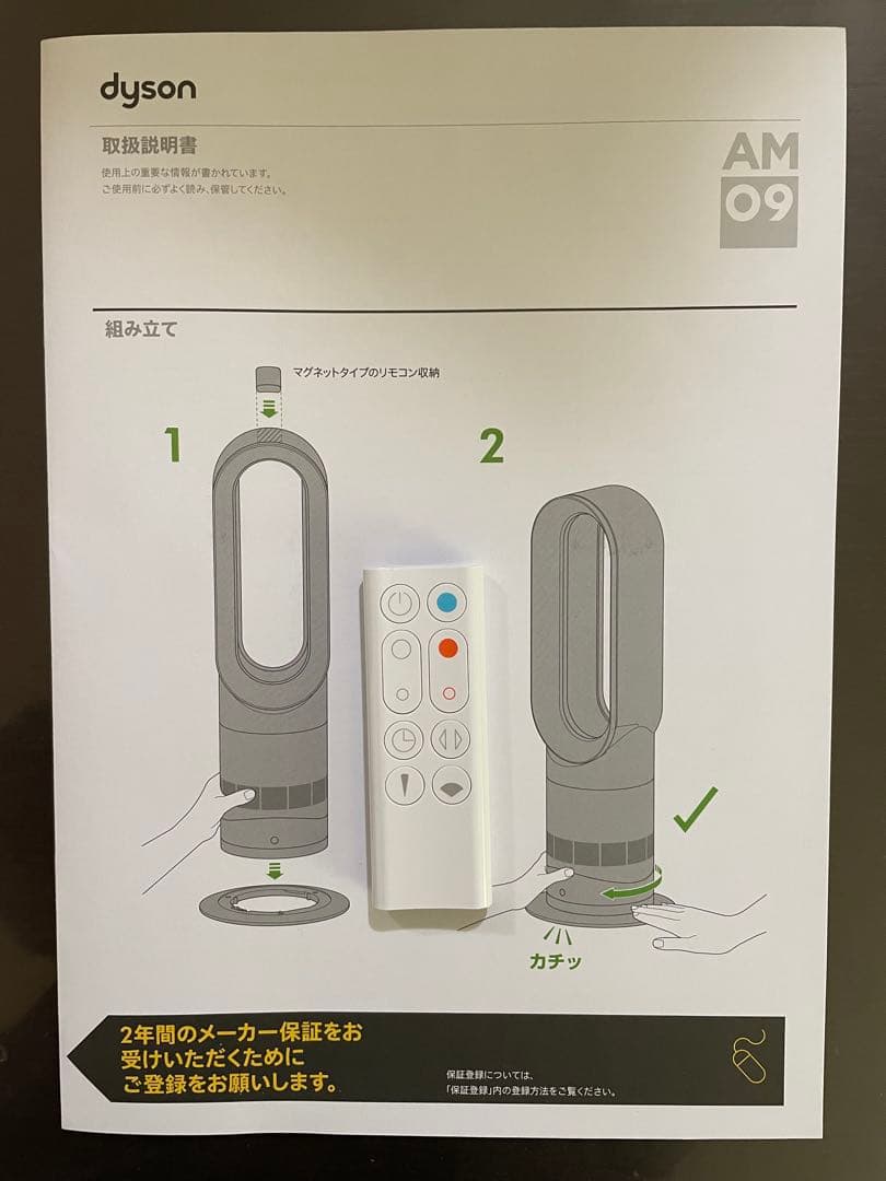 【美品】 dyson Hot&Cool AM09 2022年製