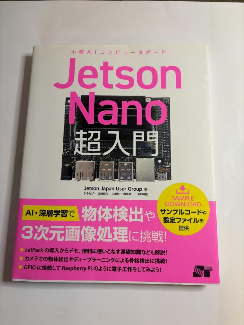 Jetson Nano 開発者キット B01、ケースその他関連部品と書籍