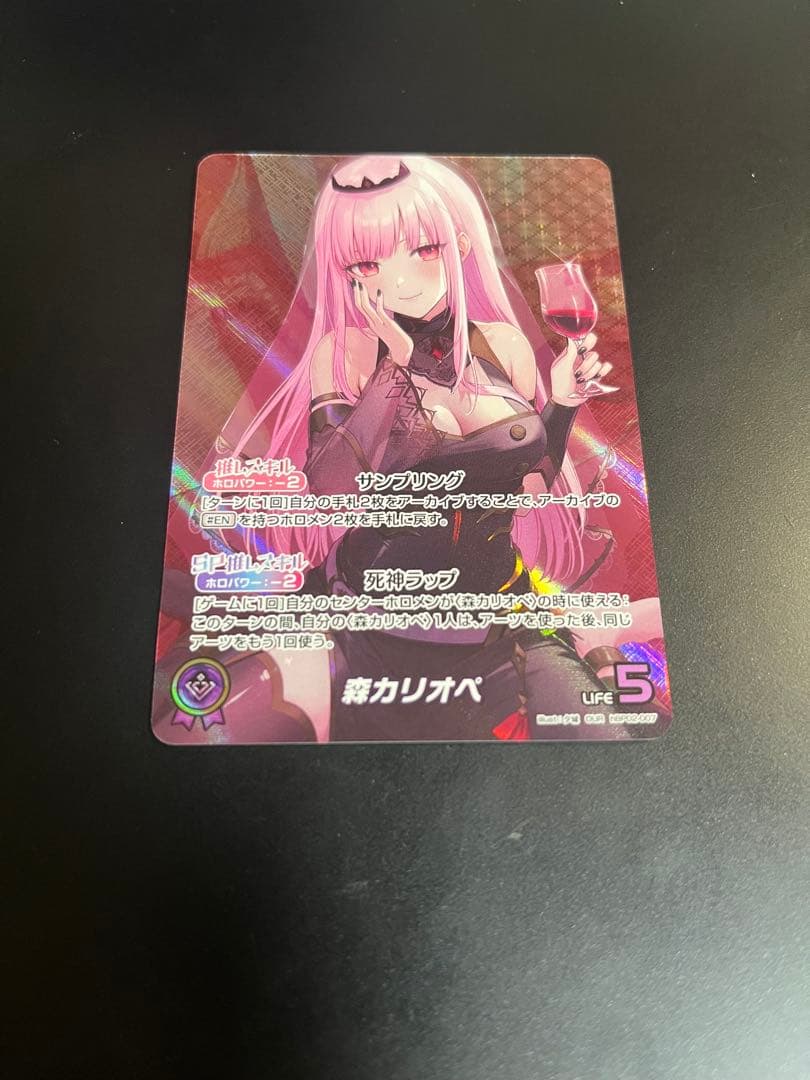 森カリオペ　our ホロカ