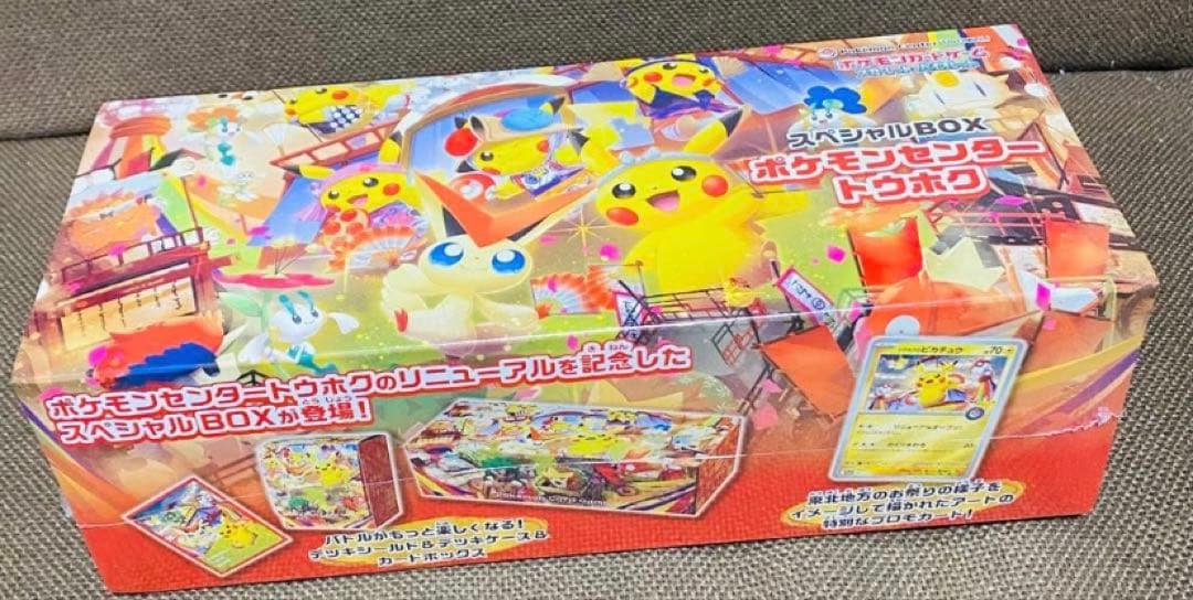 ポケモンセンター トウホク スペシャルBOX シュリンク付き