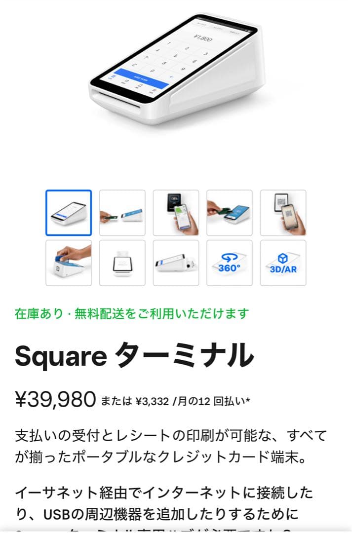 あちゅ 新スクエアターミナル