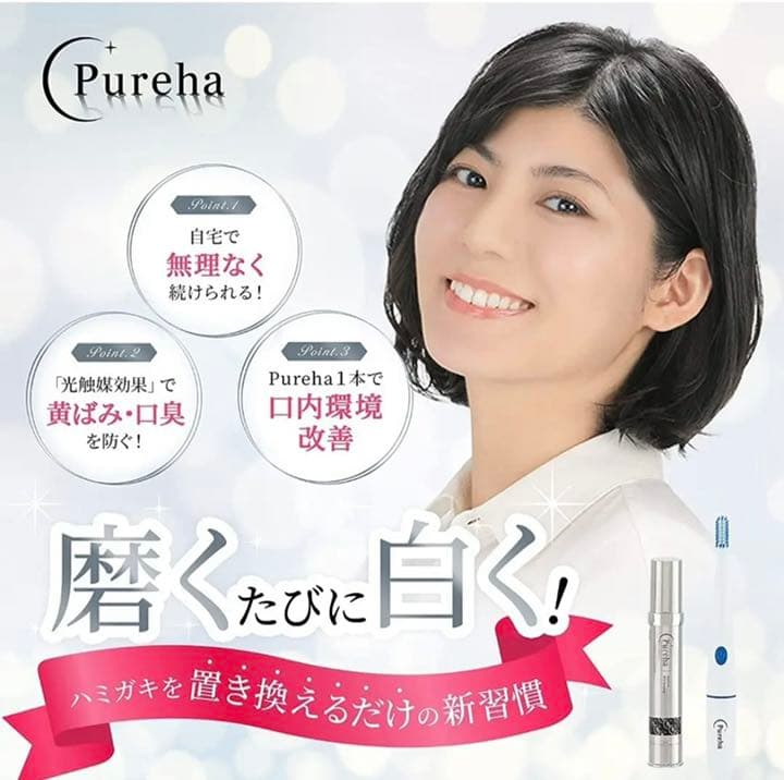 Pureha ピュアハホワイトニングセット　新品未使用