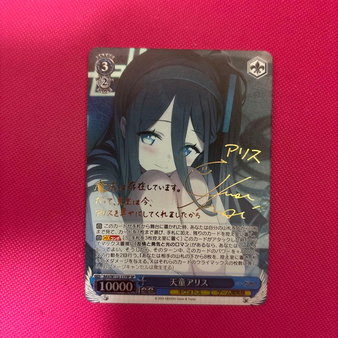 天童アリス サイン入り トレーディングカード
