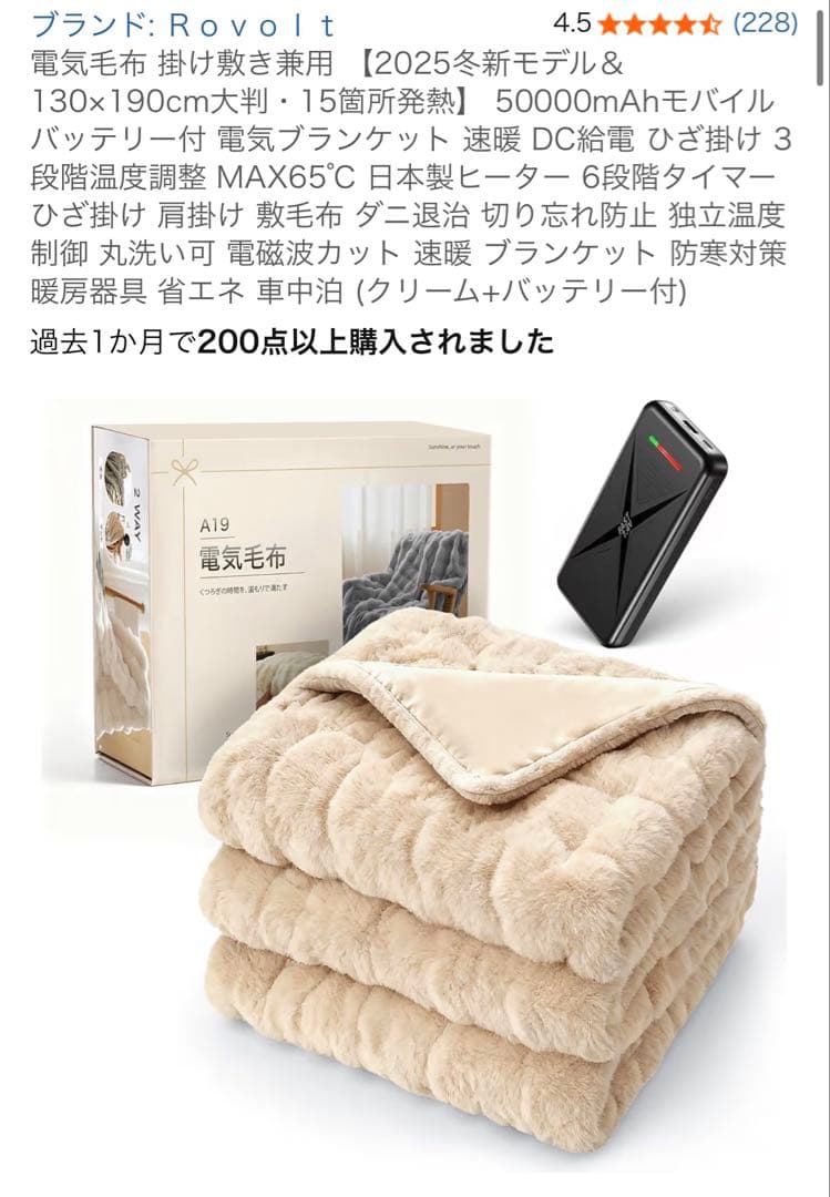 Rovolt A19 電気毛布 130x190cm ベージュ