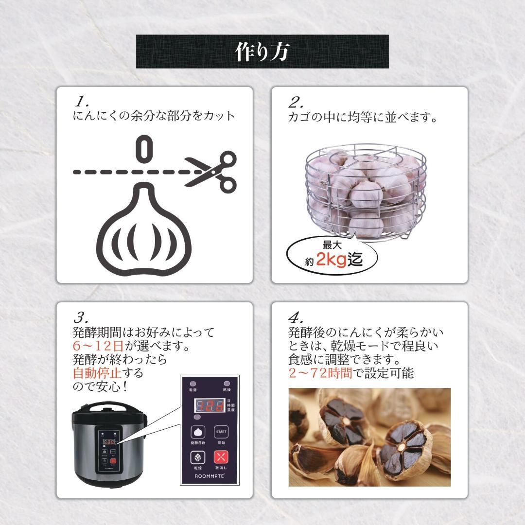 〇黒にんにく発酵器　6〜12日間の発酵期間設定が可能