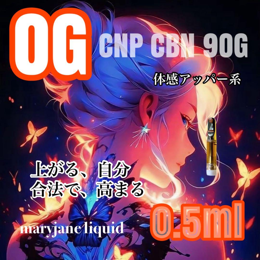 OG 0.5ml リキッド CBP CBD CBN CRDHお盆休み 花火