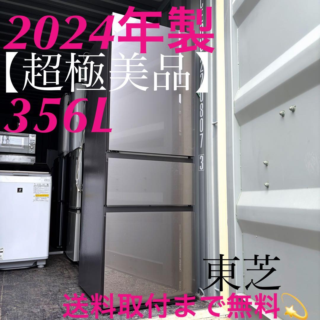 378取付無料！定価約14万！ほぼ新品！東芝ベジータ高性能シルバー3ドア冷蔵庫