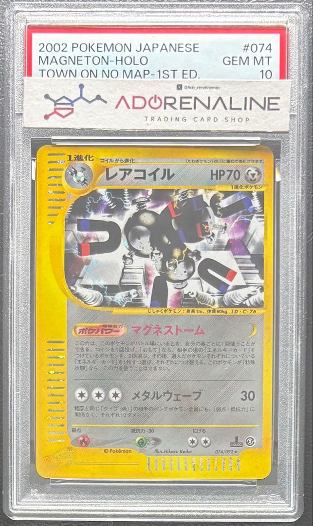 【PSA10】レアコイル ポケモンカードe 074/092