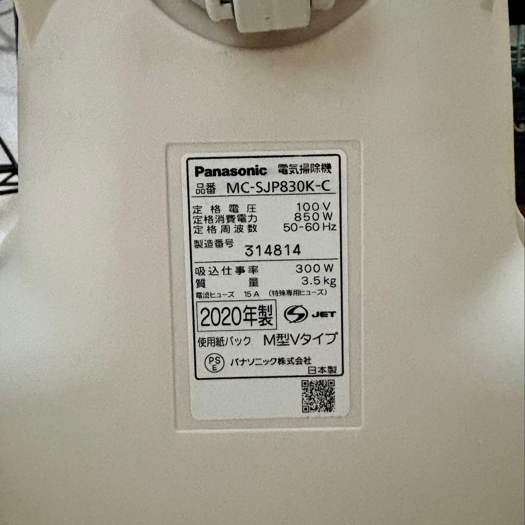 パナソニック Panasonic 掃除機 MC-SJP830K-C フィルター有