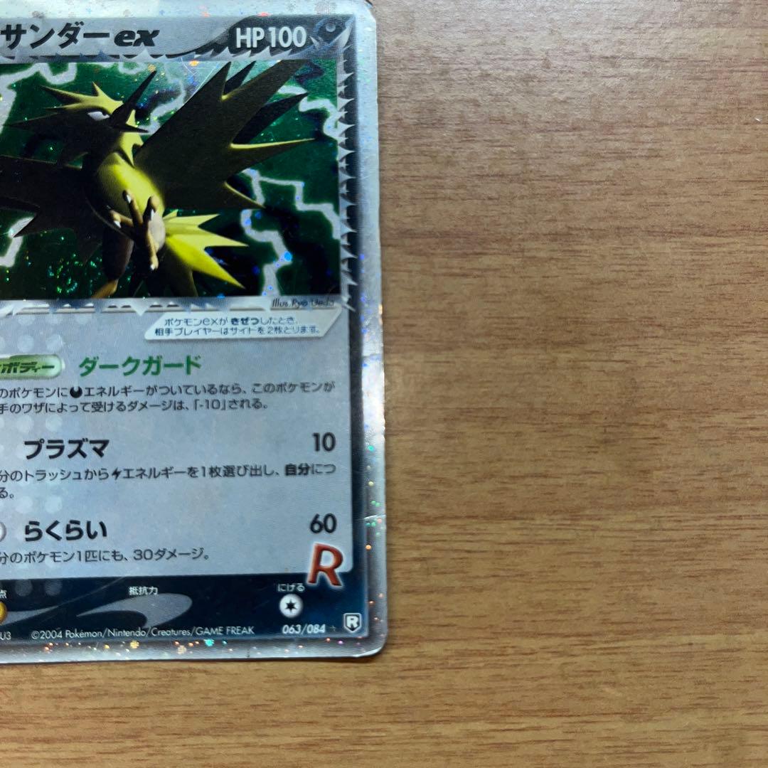 R団のサンダーex ☆ ポケモンカード