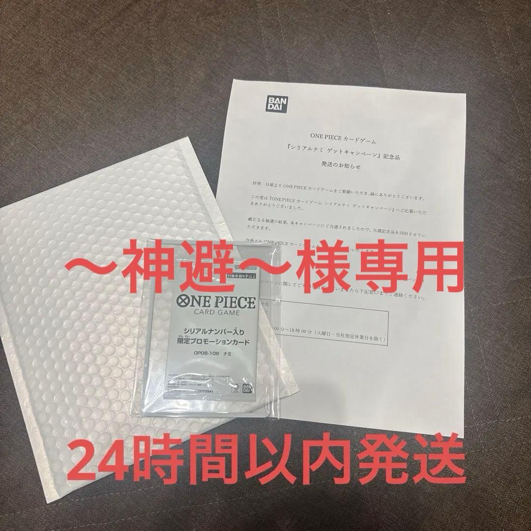 ワンピースカード 限定プロモ シリアル ナミ 未開封 当選通知付き