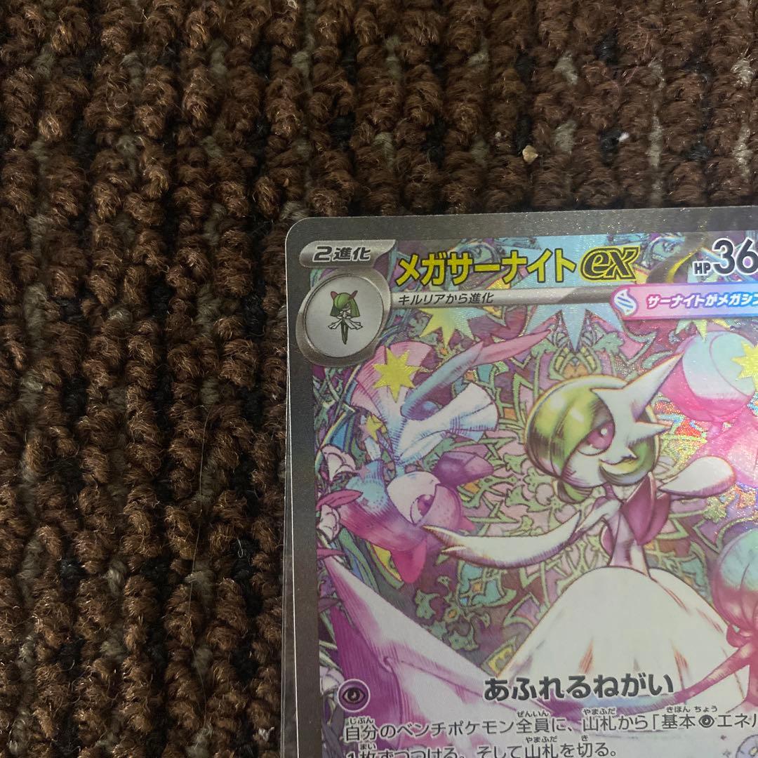 メガサーナイトex sar 087/063