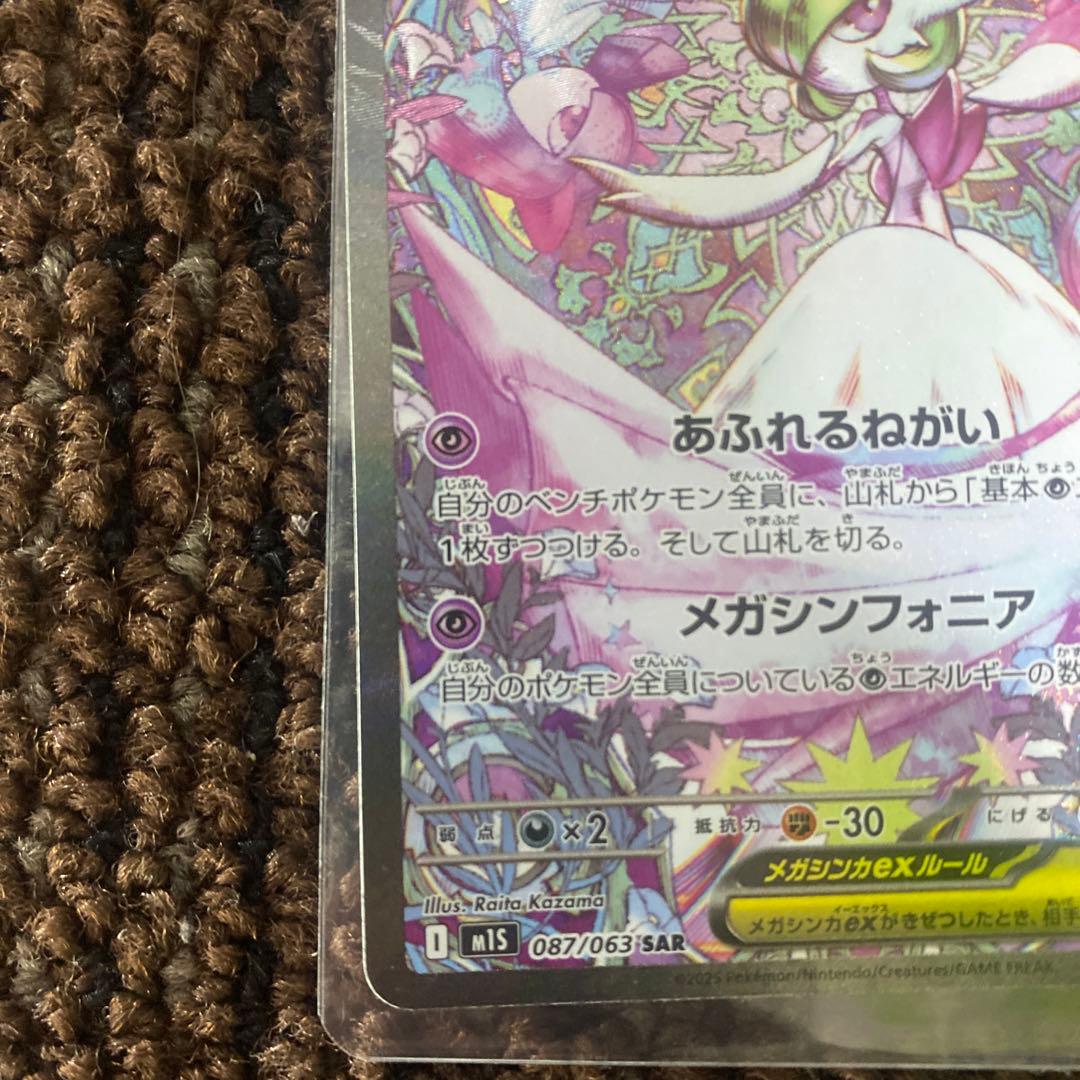 メガサーナイトex sar 087/063