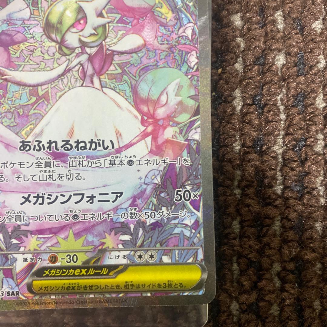 メガサーナイトex sar 087/063