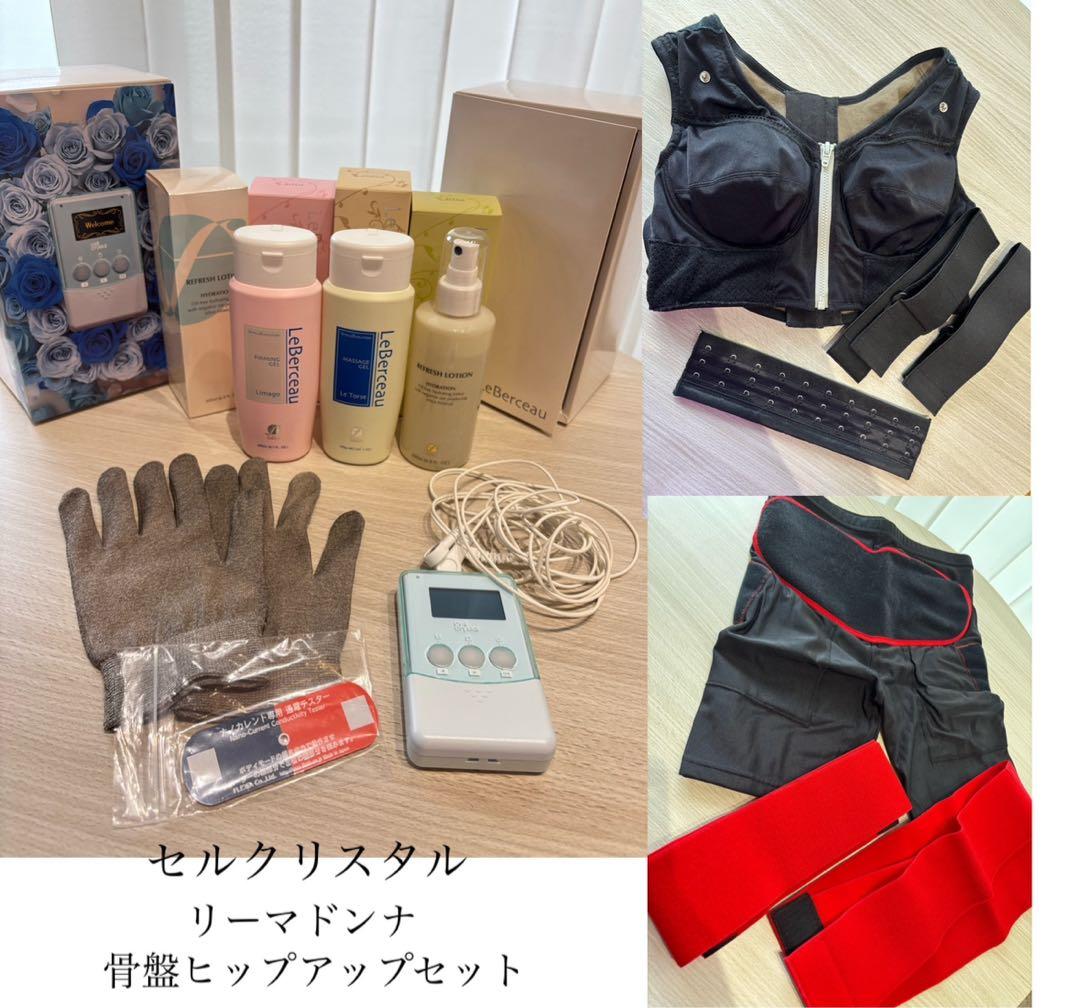 フレキシア　セルクリスタル　リーマドンナ＆骨盤ヒップアップセット