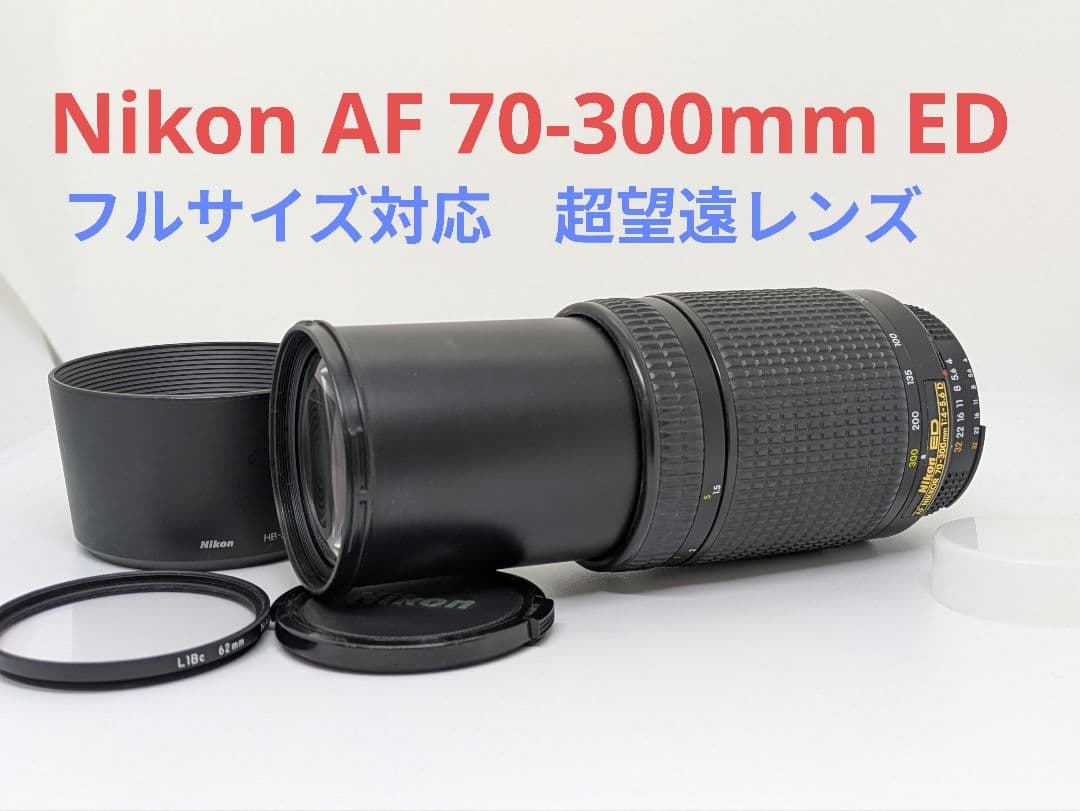 7月21日限定③OP付【超望遠レンズ】Nikon AF 70-300mm ED