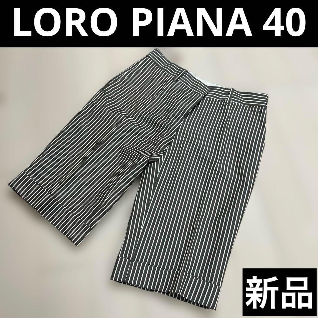 【メチュ価格】新品◆ロロピアーナ LORO PIANA 麻混ストライプ