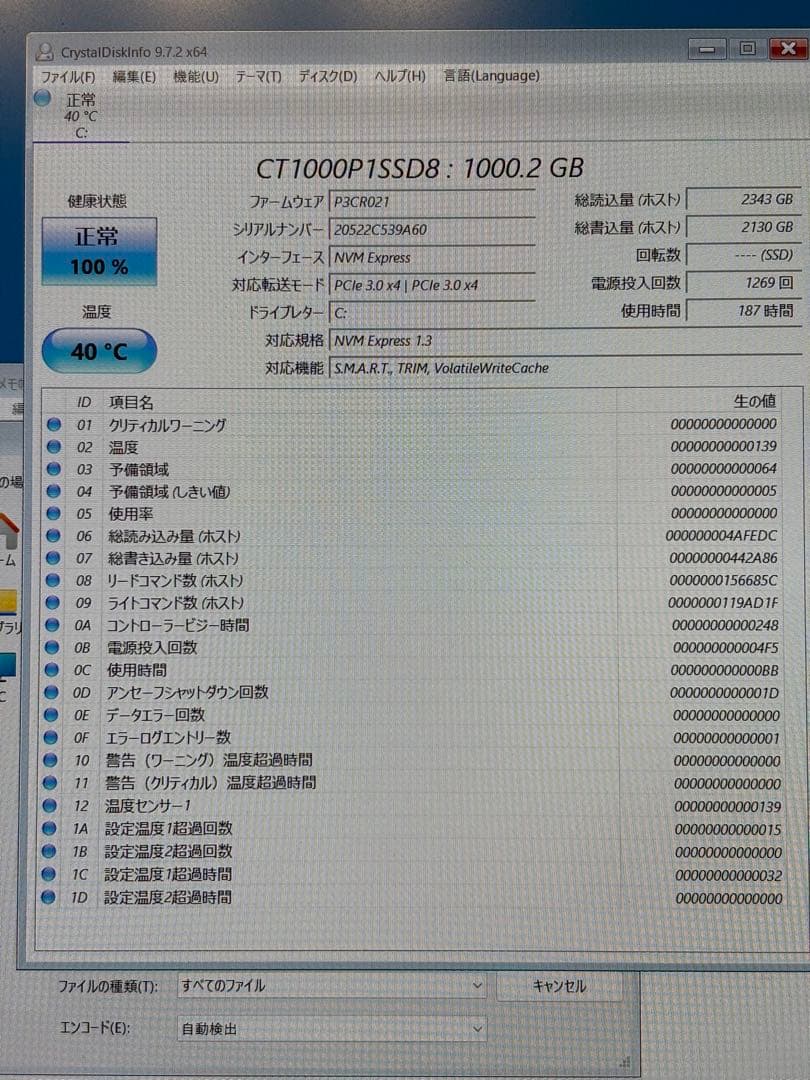 内蔵型SSD crucial P1 CT1000P1SSD8 1TB M2 2280 NVMe