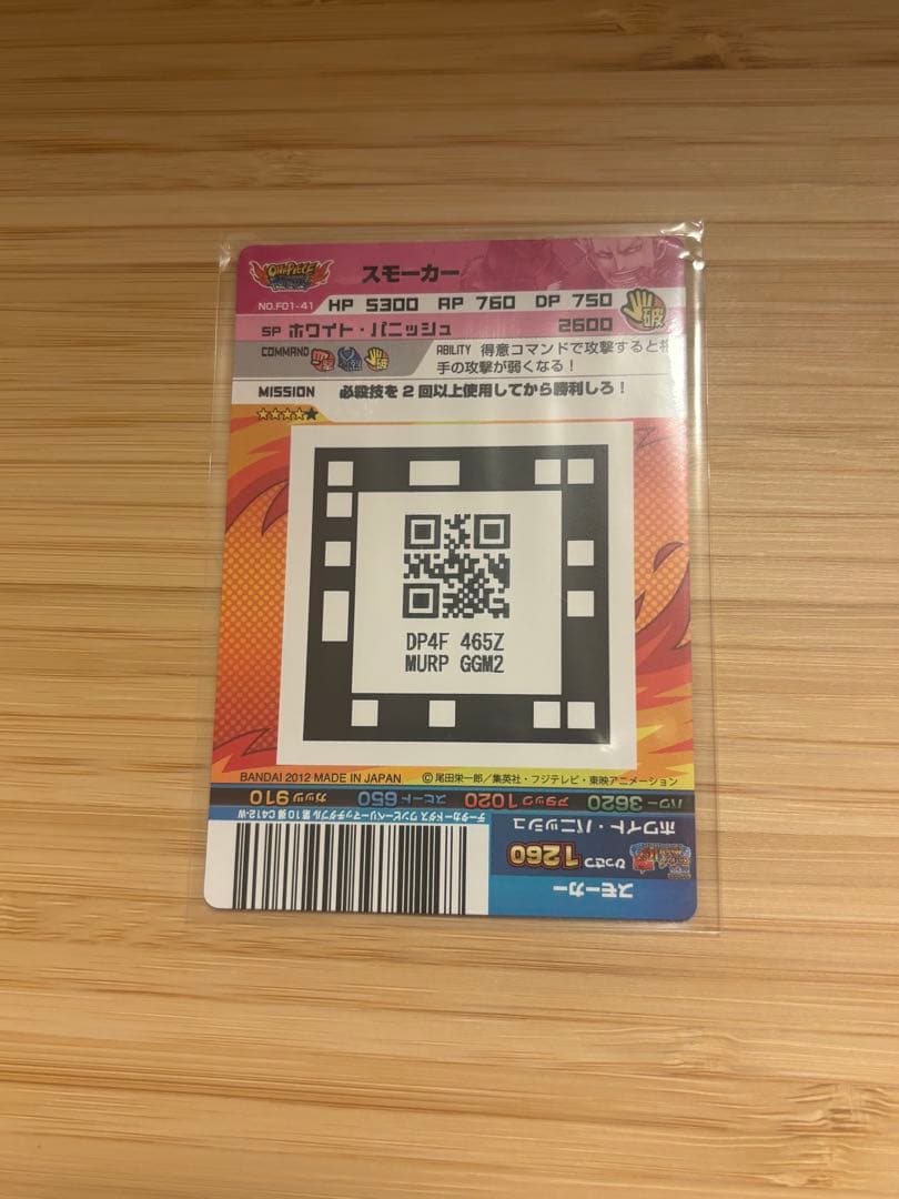 ワンピース カードゲーム スモーカー F01-41 SR