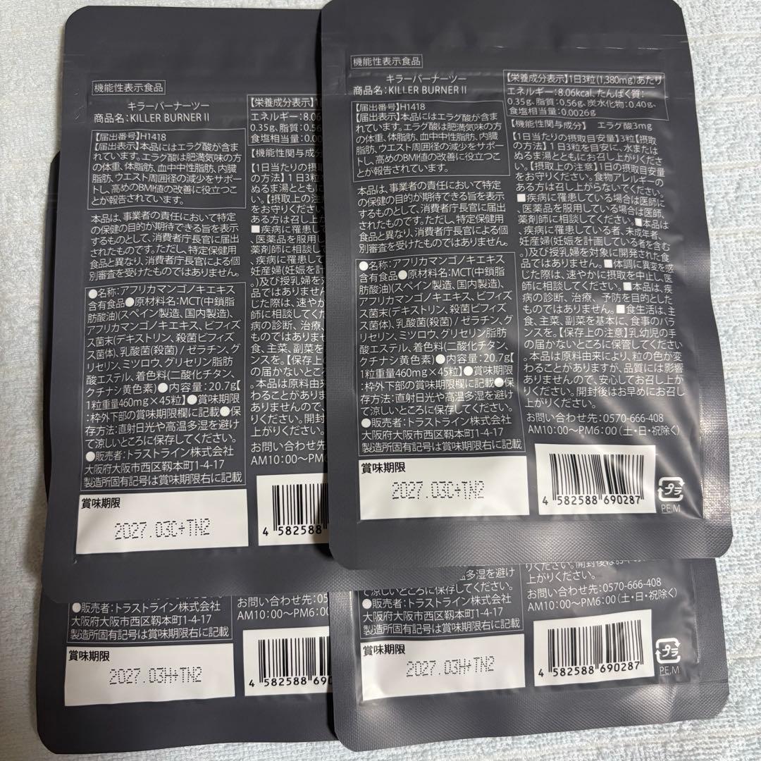 KILLER BURNER ダイエットサプリ 4パック