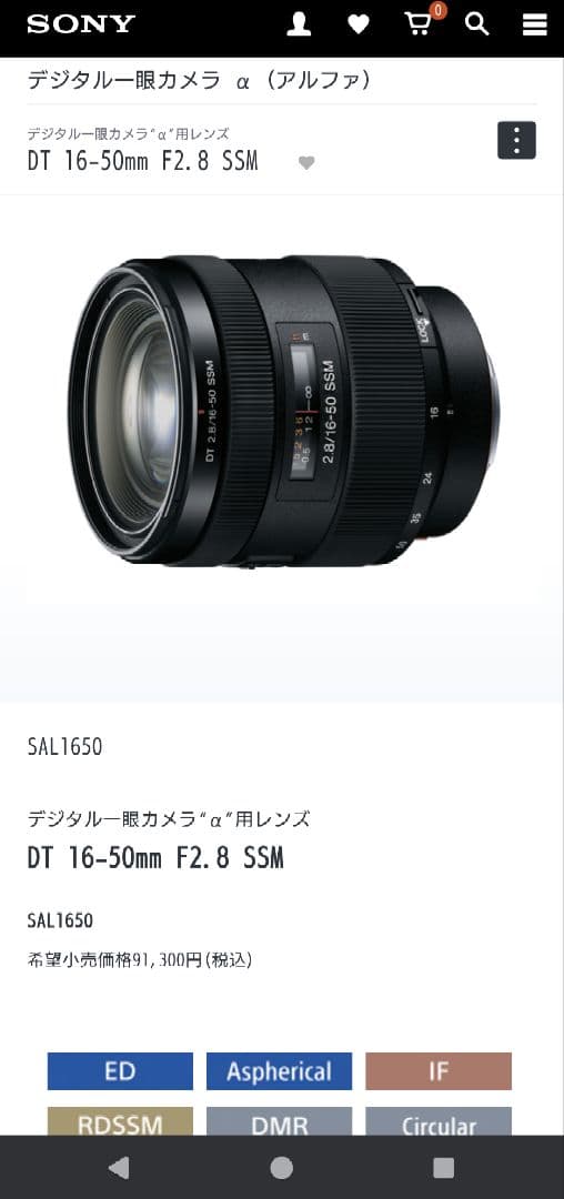 Sony DT 16-50mm F2.8 SSM レンズ