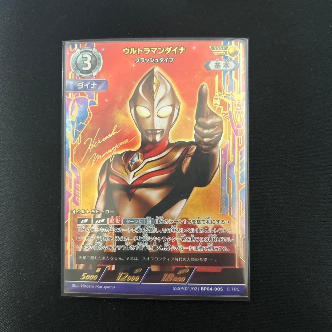 ウルトラマンダイナ ダイナ フラッシュタイプ SSSP BP04