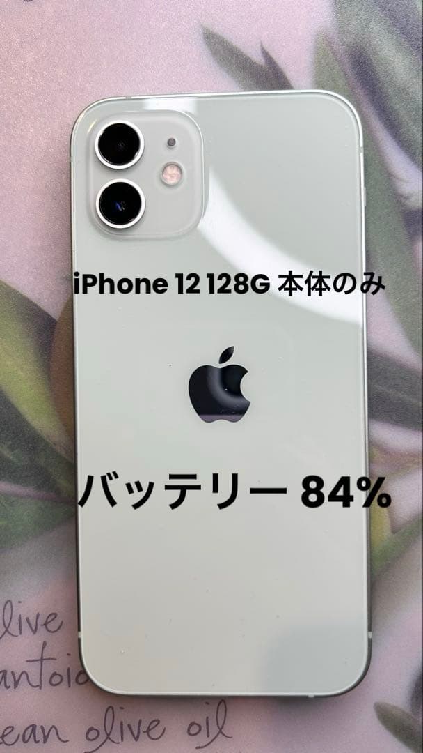 iPhone 12 128G 本体のみ