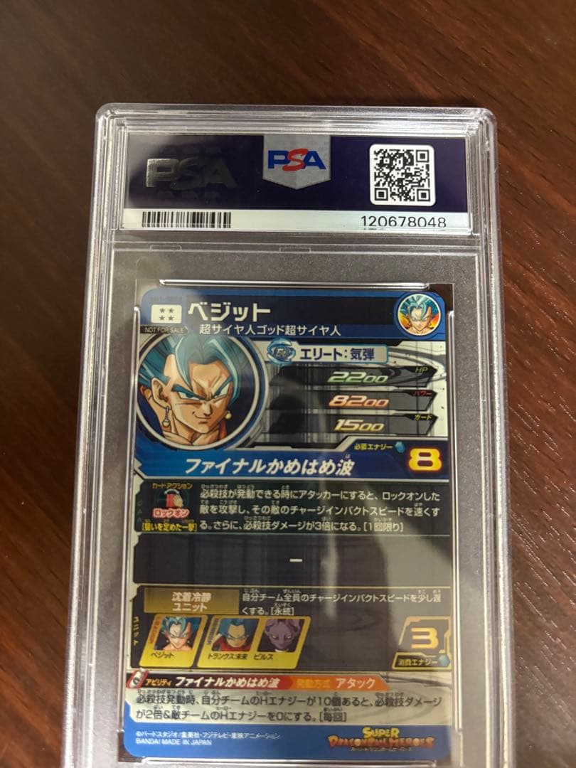 スーパードラゴンボールヒーローズ　ベジット　パラレル　SH1-sec2psa10