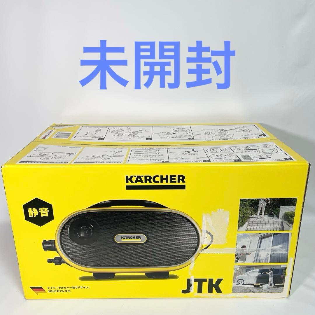 【未開封】ケルヒャー　高圧洗浄機　JTKサイレントプラス