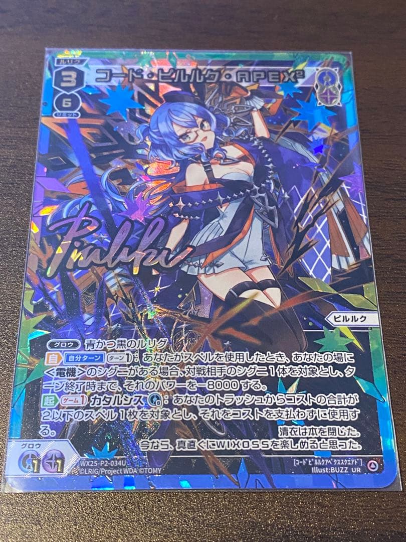 コード・ピルルク・apex2 UR