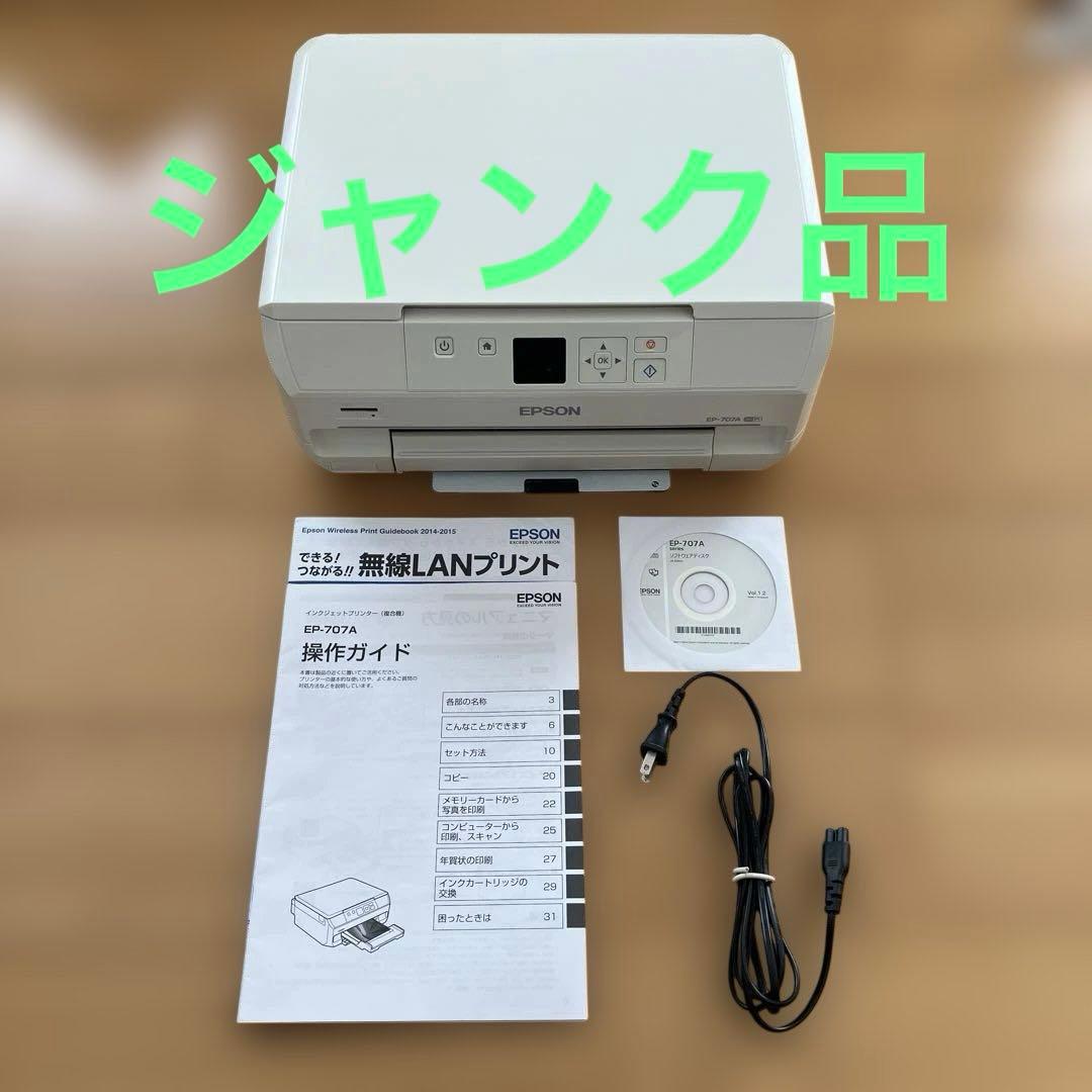 EP-707A 無線LANインクジェットプリンター ジャンク品