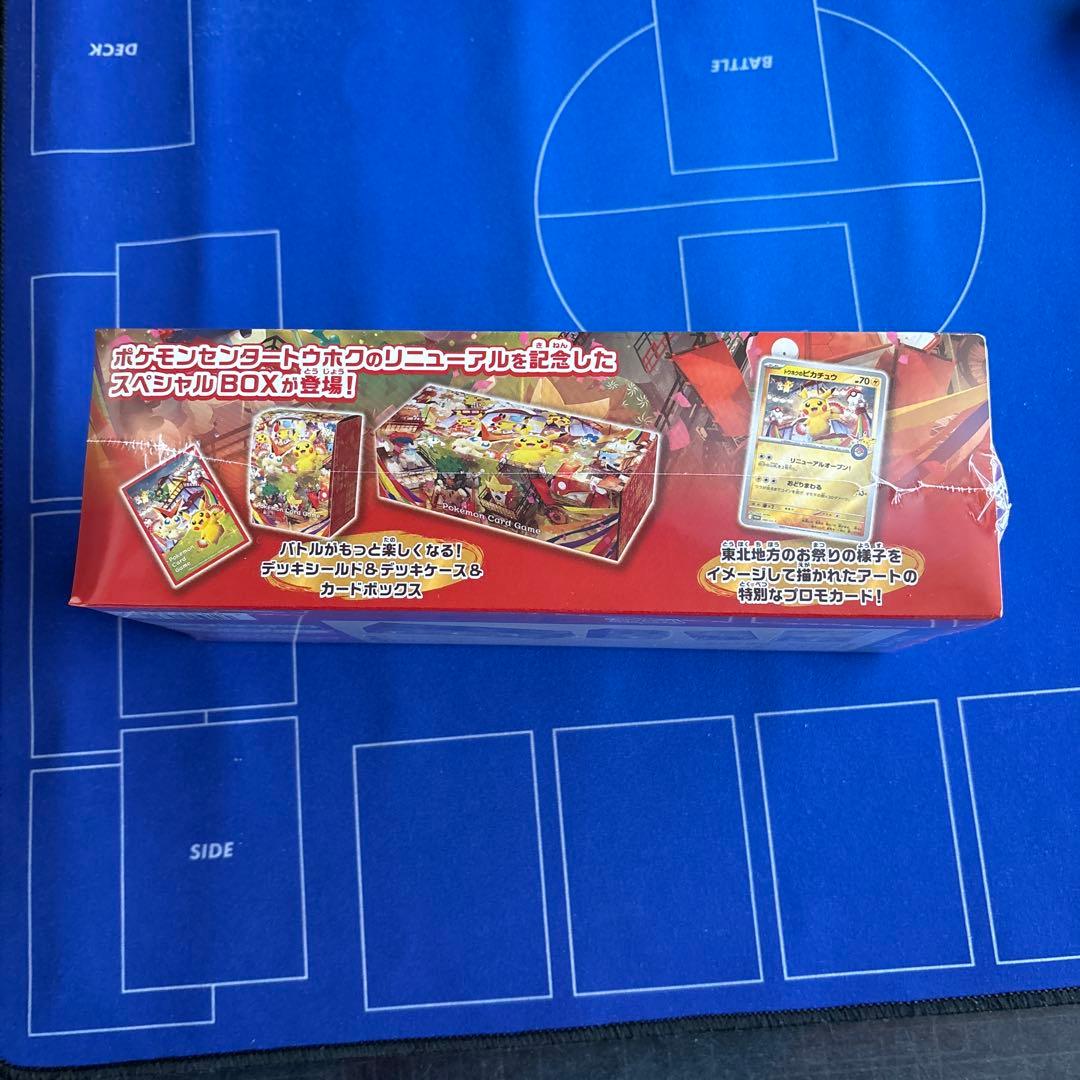チ*ミ様 未開封シュリンク付き　ポケモンセンター　トウホク　スペシャルBOX
