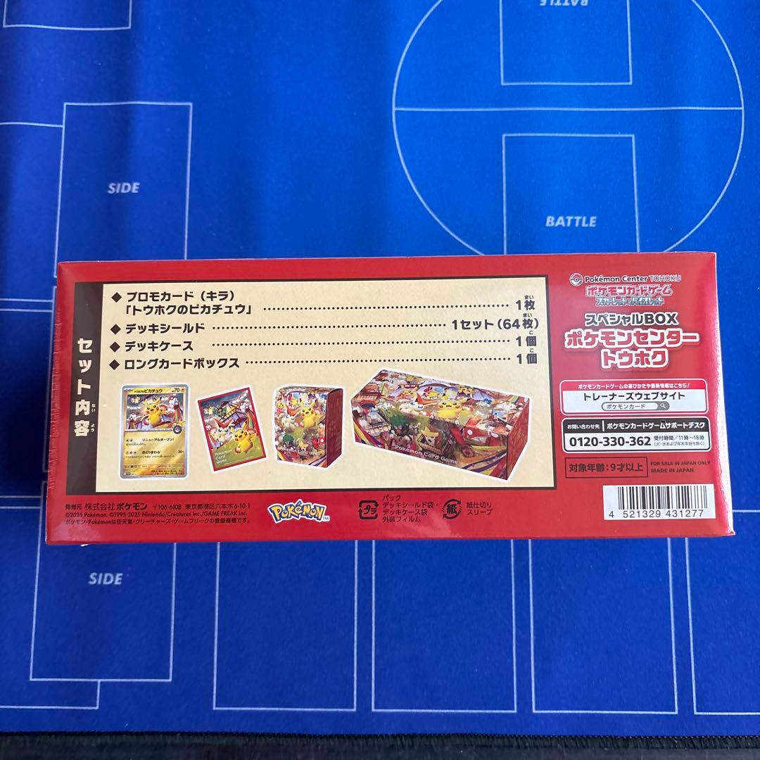 チ*ミ様 未開封シュリンク付き　ポケモンセンター　トウホク　スペシャルBOX