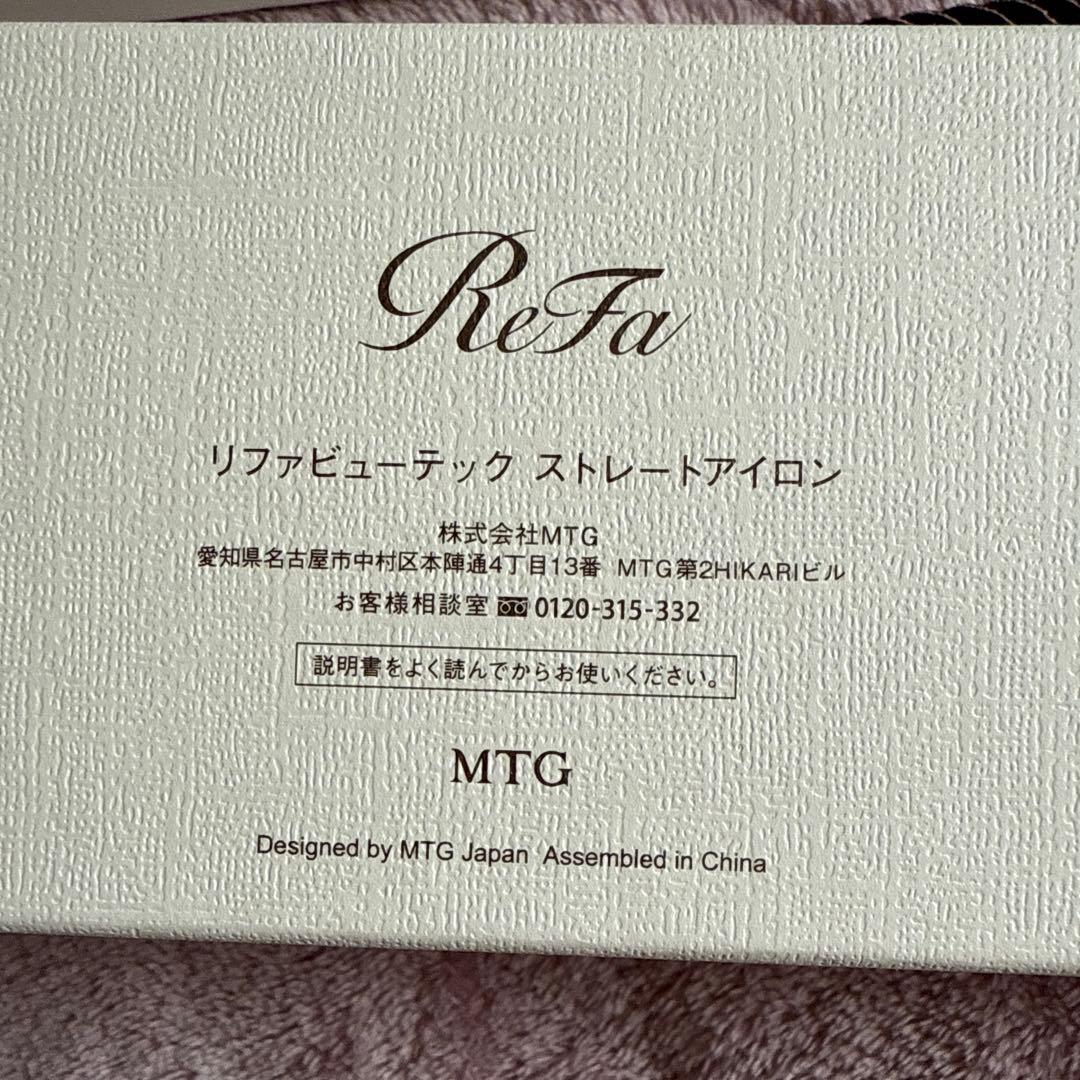 Refa ビューテックストレートアイロン