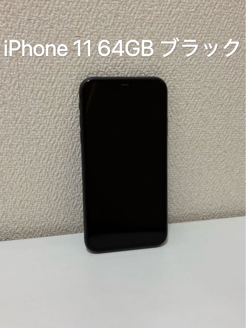 美品 iPhone 11 64GB SIMフリー 外装きれい 動作良好