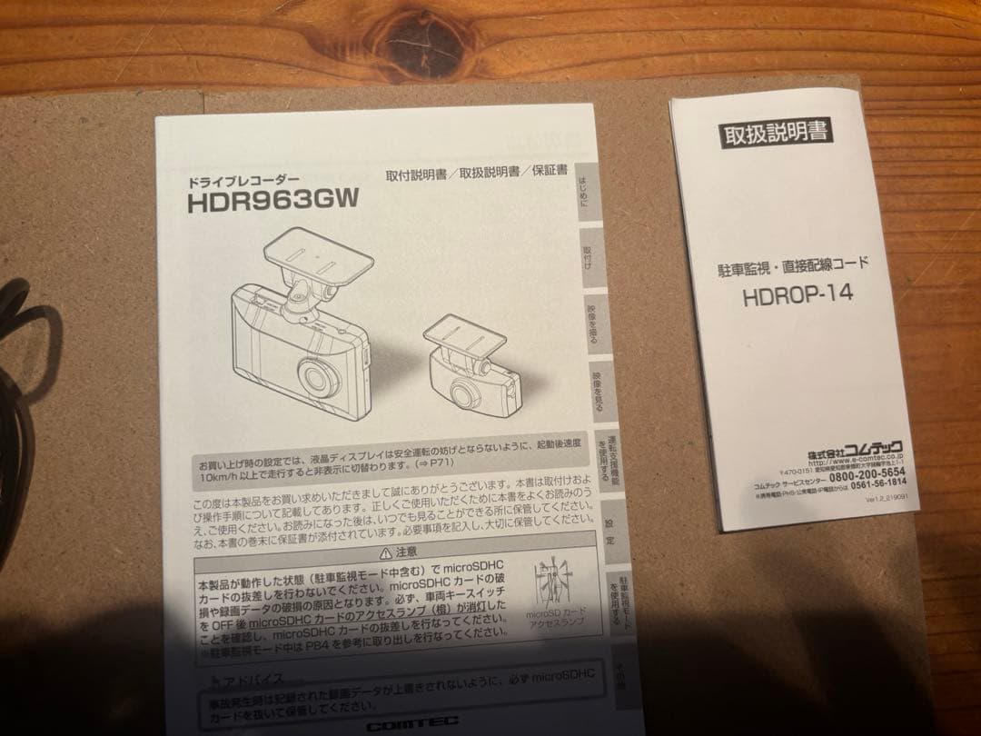 【値下げ】コムテック HDR963GW+HDROP-14+HDROP-10