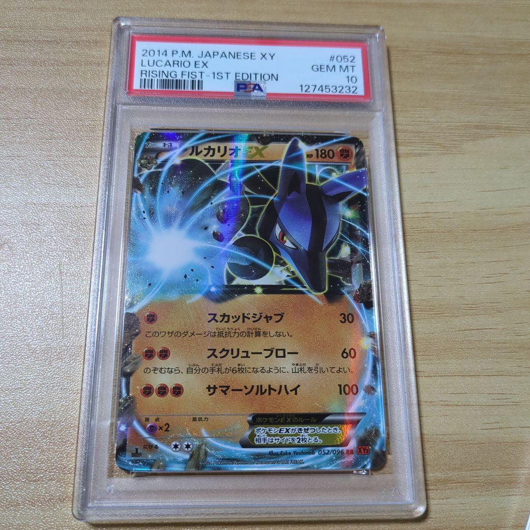 【PSA10】ルカリオEX XY RR　PSA10
