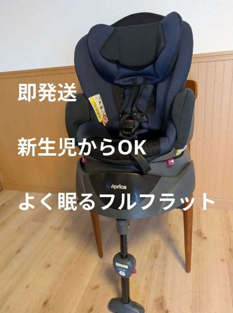 即発送★Aprica チャイルドシート ディアターンプラスAB 回転式 ベッド型