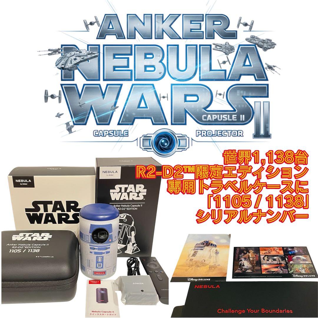 【世界限定1138台】Nebula Capsule II R2-D2 付属品完備