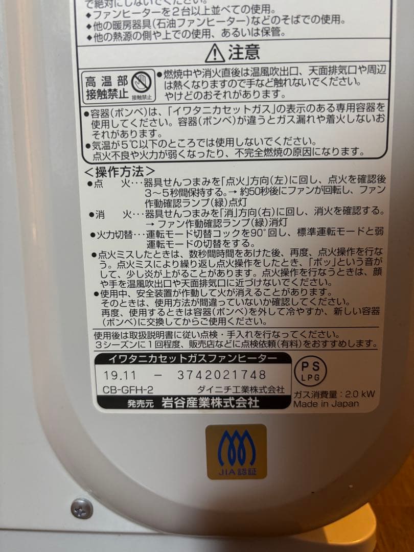 iwatani CB-GFH-2 ガスファンヒーター イワタニ