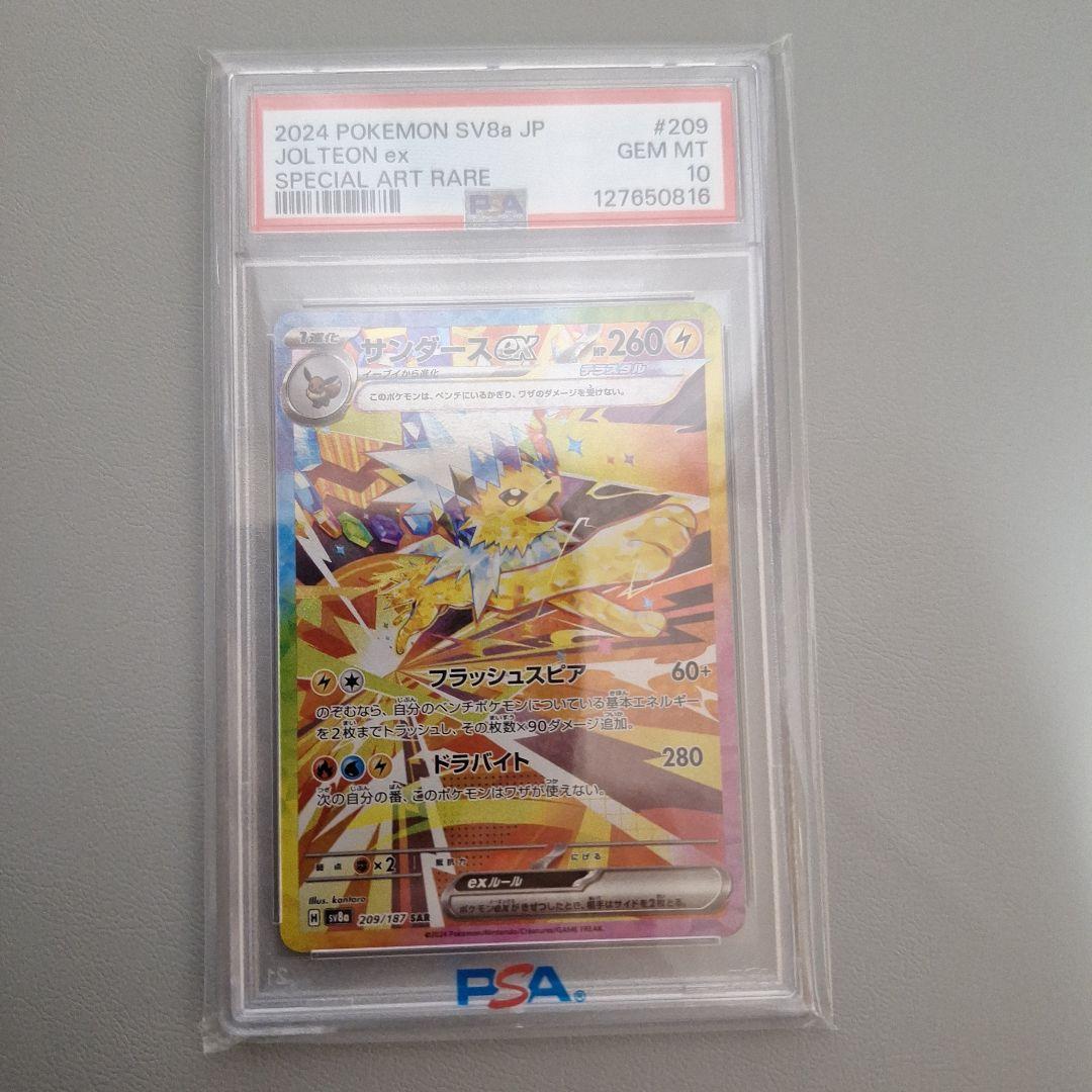 サンダースex SAR SV8a テラスタルフェスex 209/187