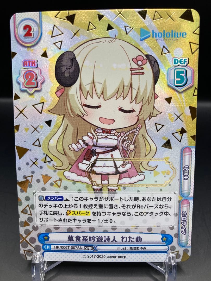 関係者配布品　ホロライブ　Reバース わためSNR シリアルなしver 4期生