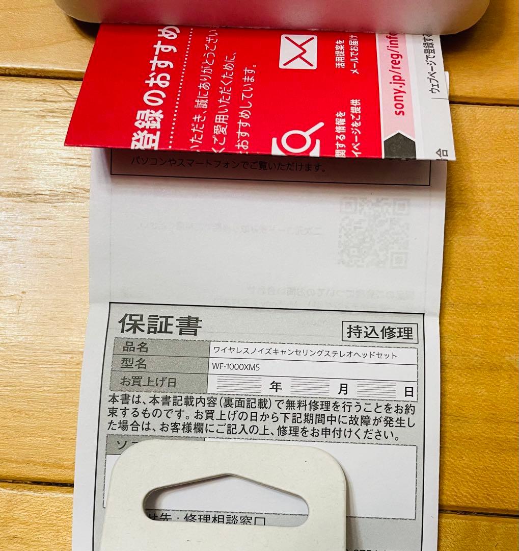 SONY WF-1000XM5 ワイヤレスイヤホン　ホワイト