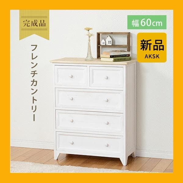 完成品でお届け！ワイドチェスト 洋服タンス 引き出し 衣類収納 幅60cm