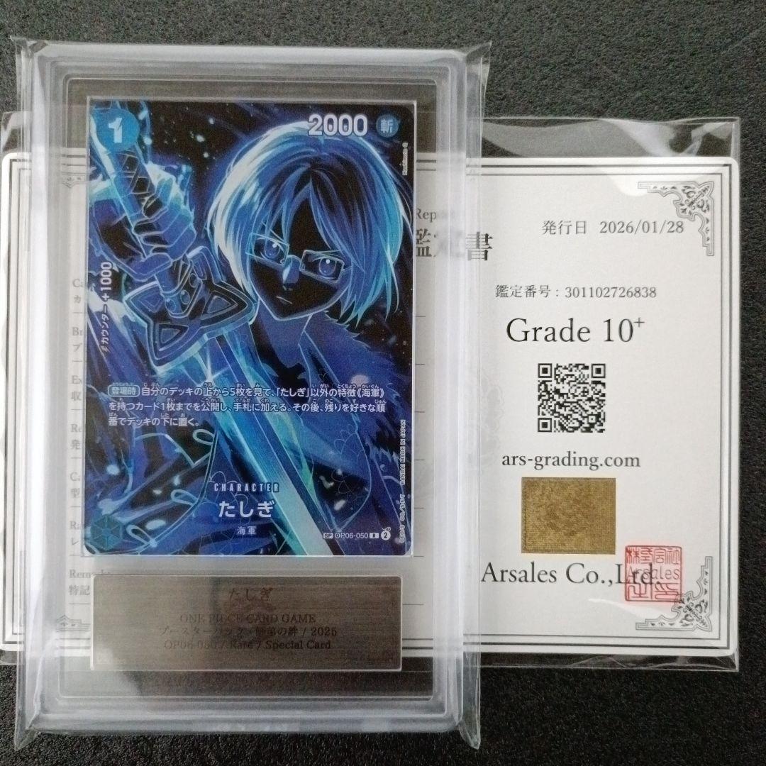 【極美品PSA10超】たしぎ　スペシャル　ARS10+鑑定書付　世界4枚　ワンピ