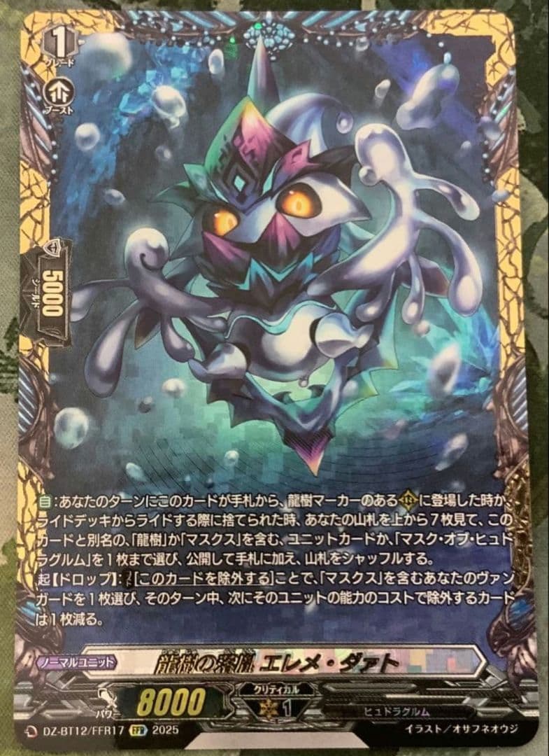 ヴァンガード/冥淵葬空/FFR/龍樹の落胤 エレメ・ダァト/1枚
